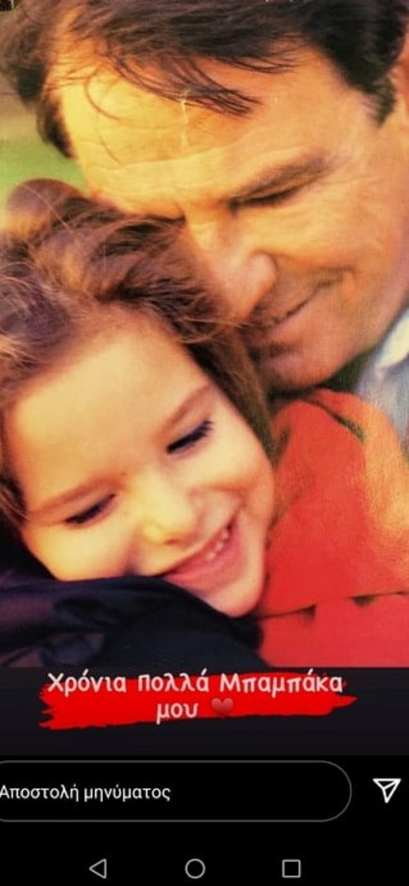 «Χρόνια Πολλά μπαμπάκα μου»: Η τρυφερή φωτογραφία της Εριέττας με τον πατέρα της Νίκο Κούρκουλο