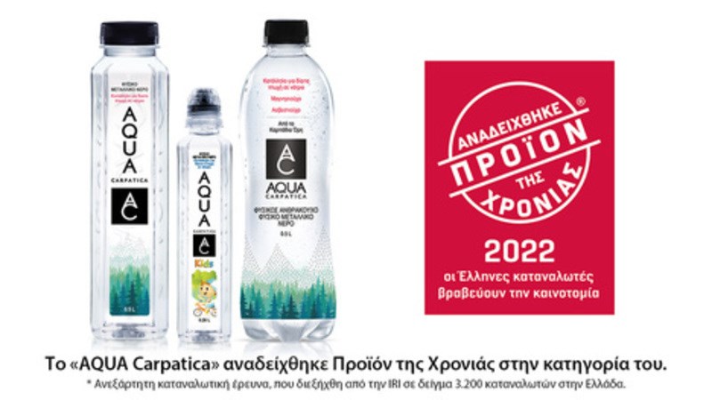 Το Φυσικό Μεταλλικό Νερό AQUA Carpatica «κερδίζει» τους Έλληνες